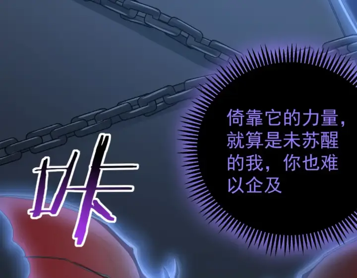漫画《全民转职：驭龙师是最弱职业？》第257话 神王领域第131张图