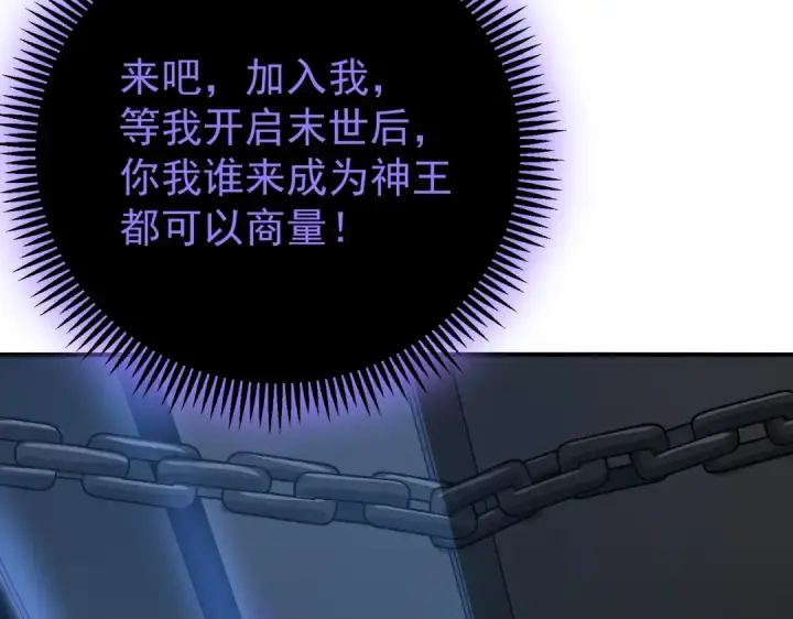 漫画《全民转职：驭龙师是最弱职业？》第257话 神王领域第134张图