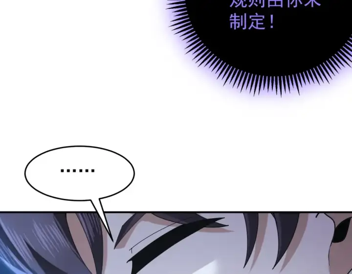 漫画《全民转职：驭龙师是最弱职业？》第257话 神王领域第136张图