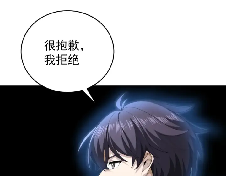 漫画《全民转职：驭龙师是最弱职业？》第257话 神王领域第138张图