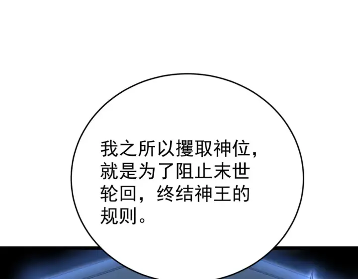 漫画《全民转职：驭龙师是最弱职业？》第257话 神王领域第141张图