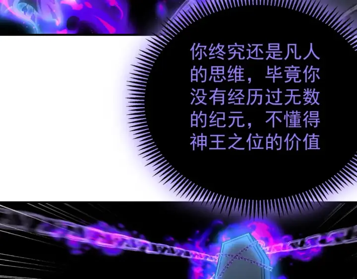 漫画《全民转职：驭龙师是最弱职业？》第257话 神王领域第147张图