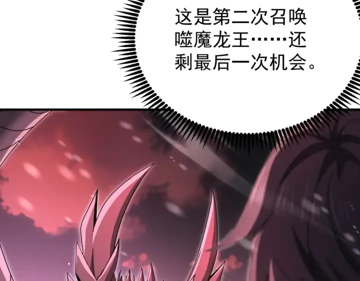 漫画《全民转职：驭龙师是最弱职业？》第257话 神王领域第30张图