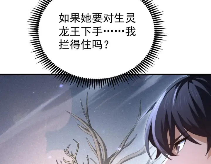 漫画《全民转职：驭龙师是最弱职业？》第257话 神王领域第35张图