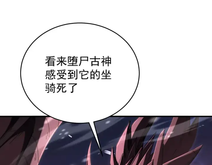 漫画《全民转职：驭龙师是最弱职业？》第257话 神王领域第57张图