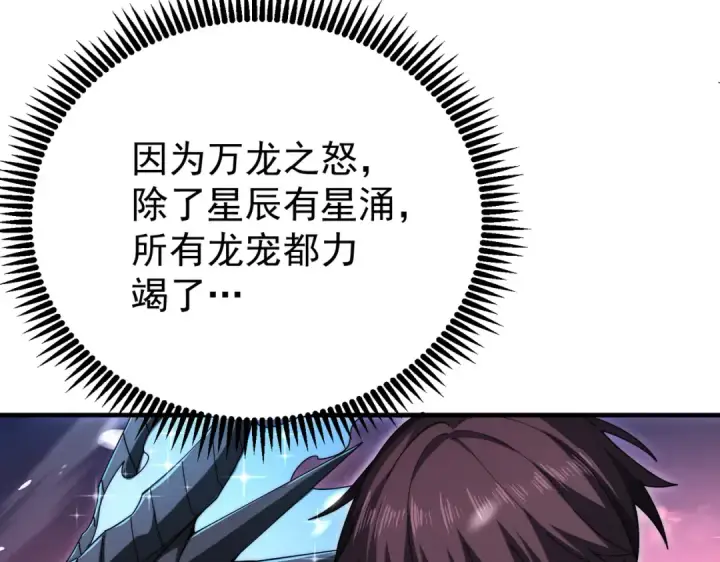 漫画《全民转职：驭龙师是最弱职业？》第257话 神王领域第65张图