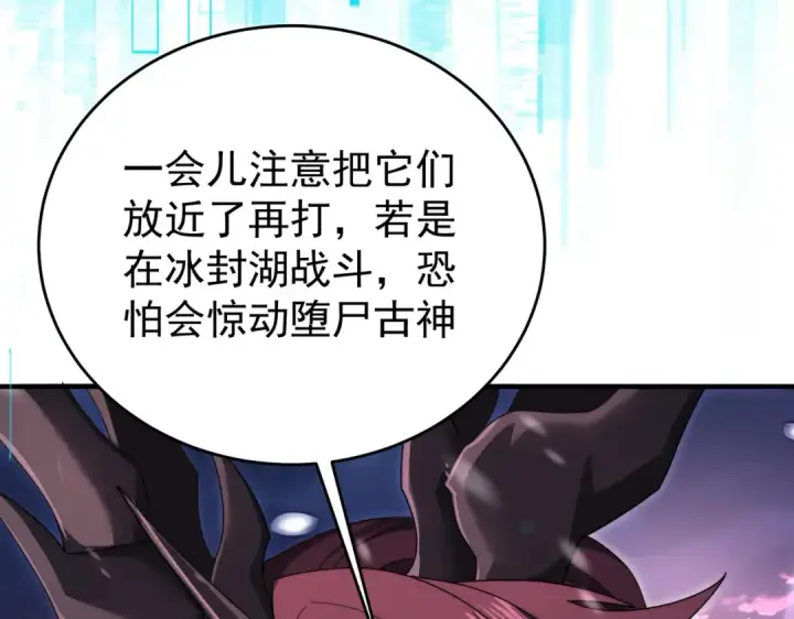 漫画《全民转职：驭龙师是最弱职业？》第257话 神王领域第70张图