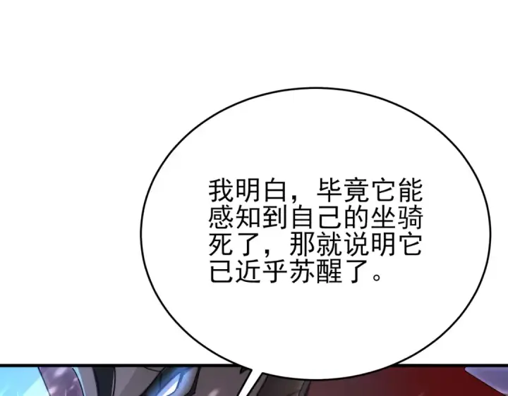 漫画《全民转职：驭龙师是最弱职业？》第257话 神王领域第72张图