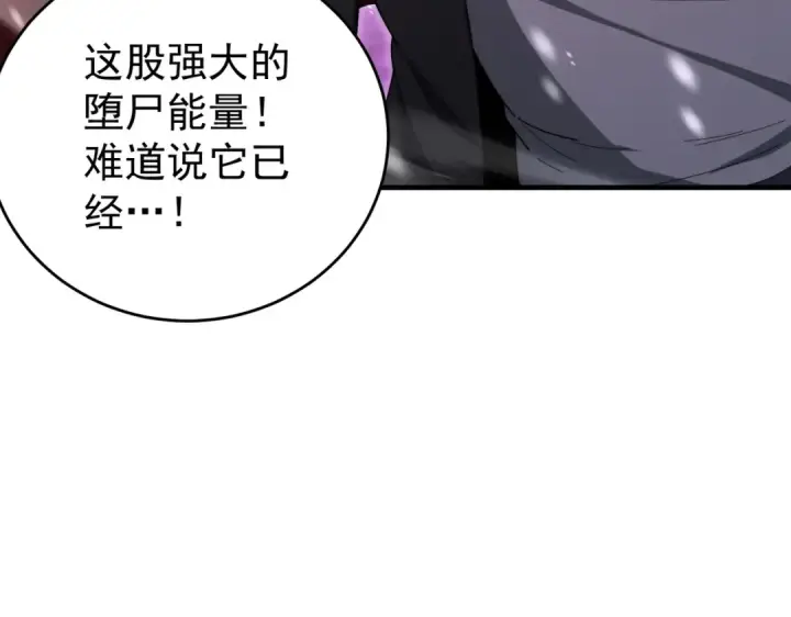 漫画《全民转职：驭龙师是最弱职业？》第257话 神王领域第88张图