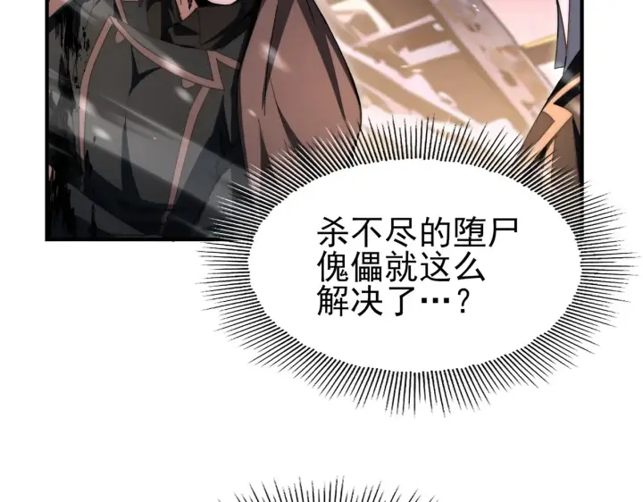 漫画《全民转职：驭龙师是最弱职业？》第258话 利爪巨坑第100张图