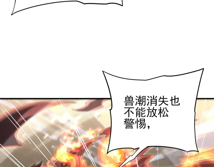 漫画《全民转职：驭龙师是最弱职业？》第258话 利爪巨坑第109张图