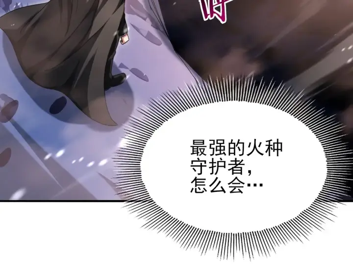 漫画《全民转职：驭龙师是最弱职业？》第258话 利爪巨坑第131张图