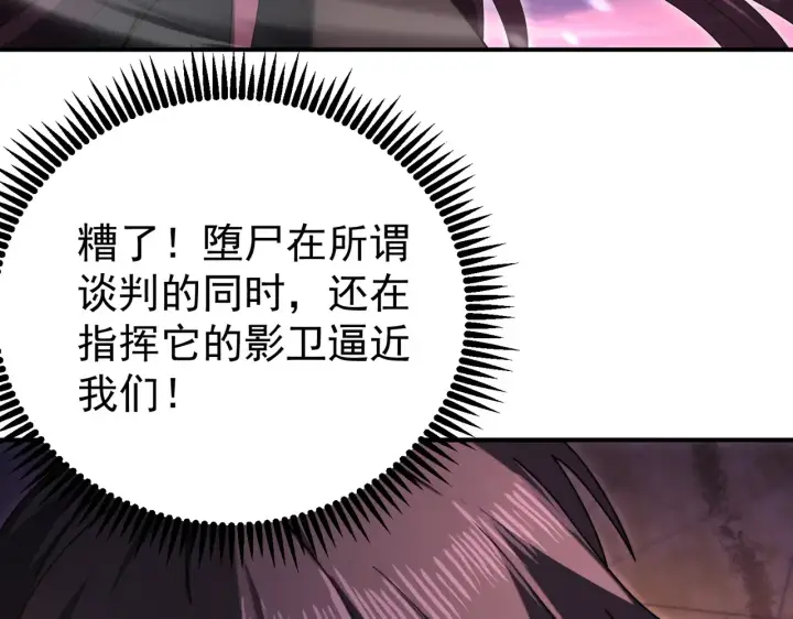 漫画《全民转职：驭龙师是最弱职业？》第258话 利爪巨坑第16张图