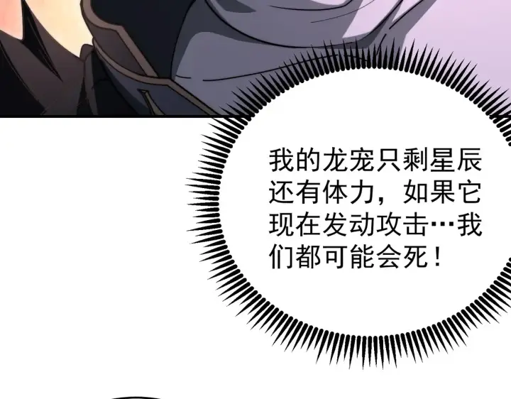 漫画《全民转职：驭龙师是最弱职业？》第258话 利爪巨坑第18张图