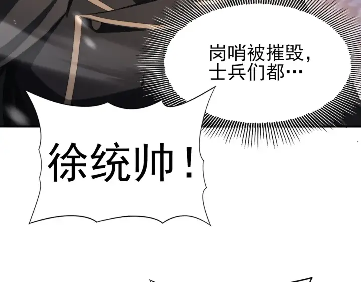 漫画《全民转职：驭龙师是最弱职业？》第258话 利爪巨坑第92张图