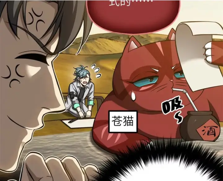 漫画《全球高武》346 闭关出关第2张图