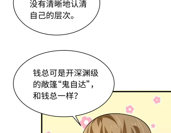 漫画《全球诡异时代》607 戮神篇第101张图