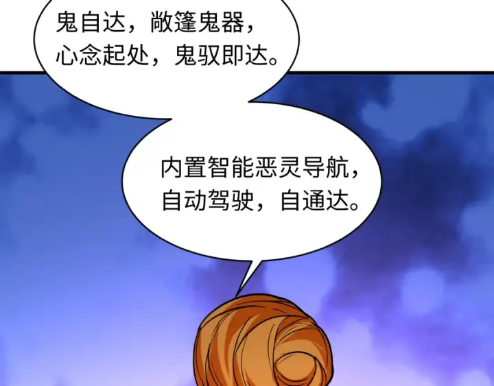 漫画《全球诡异时代》607 戮神篇第103张图