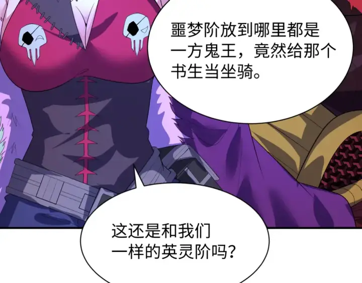 漫画《全球诡异时代》607 戮神篇第123张图