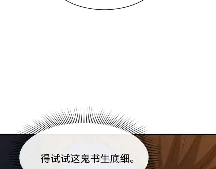 漫画《全球诡异时代》607 戮神篇第124张图