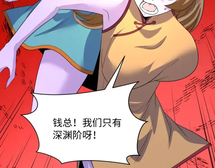 漫画《全球诡异时代》607 戮神篇第130张图