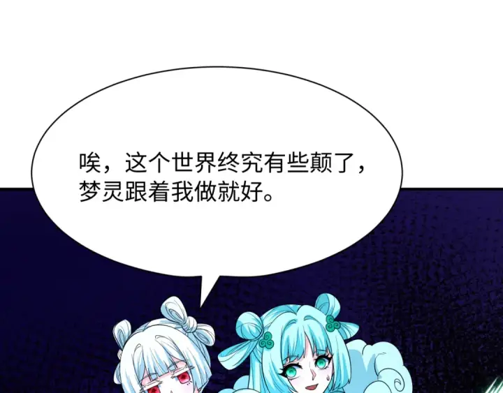 漫画《全球诡异时代》607 戮神篇第141张图