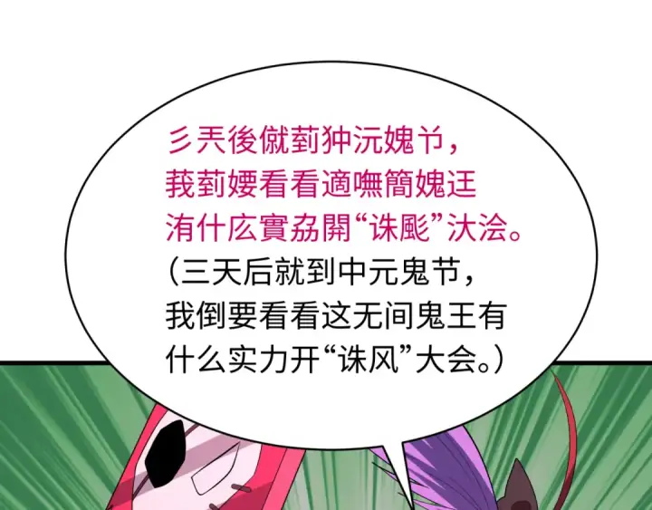 漫画《全球诡异时代》607 戮神篇第36张图