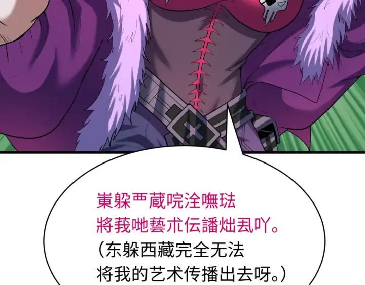 漫画《全球诡异时代》607 戮神篇第38张图