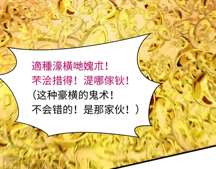 漫画《全球诡异时代》607 戮神篇第62张图