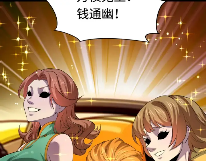漫画《全球诡异时代》607 戮神篇第67张图
