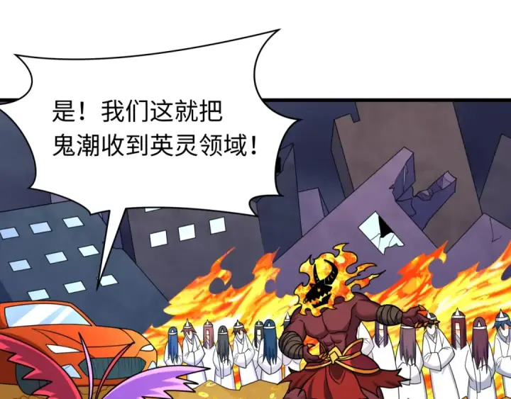 漫画《全球诡异时代》607 戮神篇第73张图