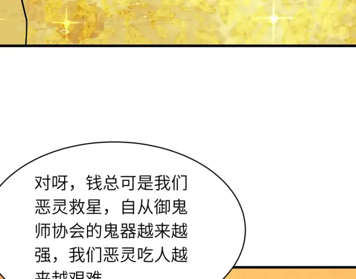 漫画《全球诡异时代》607 戮神篇第79张图