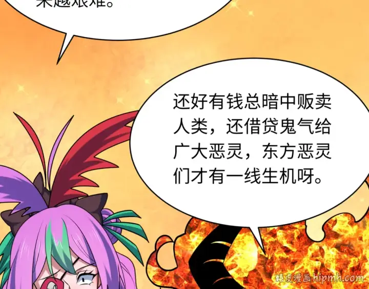 漫画《全球诡异时代》607 戮神篇第80张图