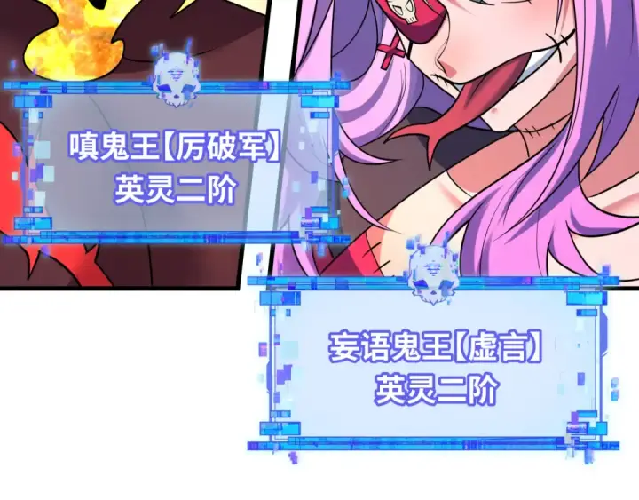 漫画《全球诡异时代》607 戮神篇第90张图