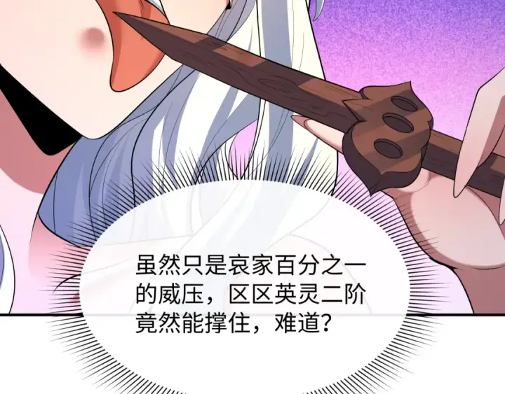 漫画《全球诡异时代》第610话 戮神篇第106张图