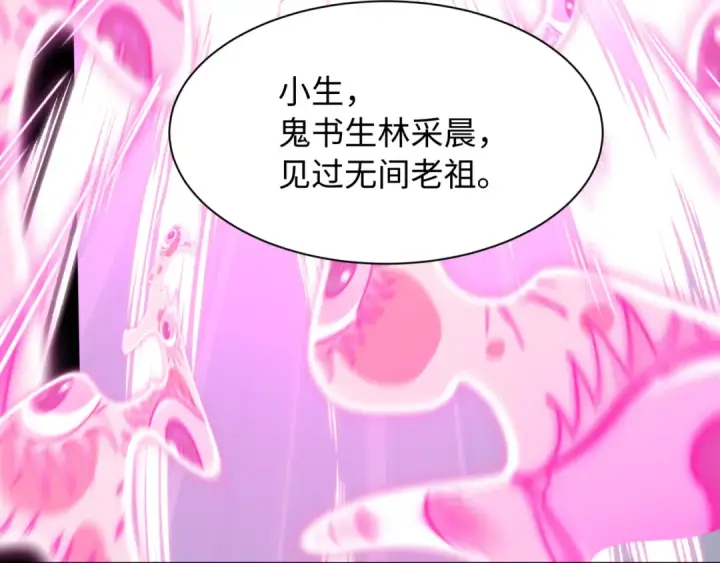 漫画《全球诡异时代》第610话 戮神篇第114张图