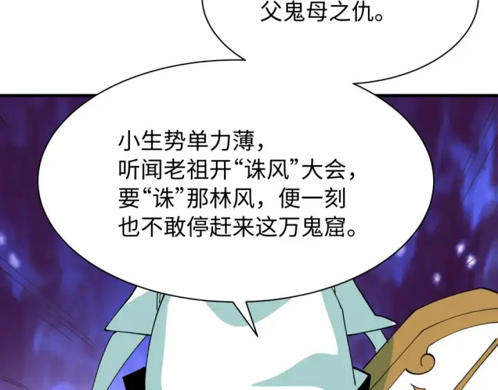 漫画《全球诡异时代》第610话 戮神篇第138张图