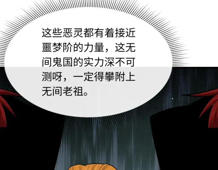 漫画《全球诡异时代》第610话 戮神篇第20张图
