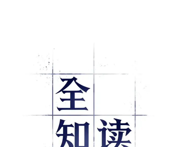 漫画《全知读者视角》305 读者的传说（7）第155张图