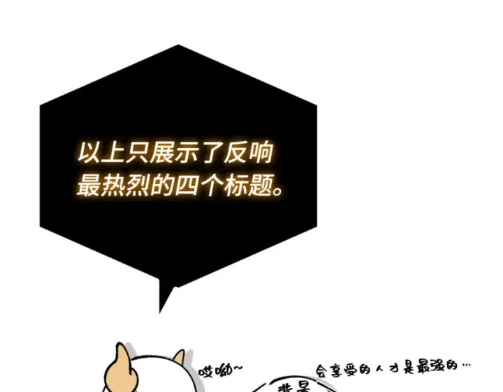 漫画《全知读者视角》第一季后记第119张图