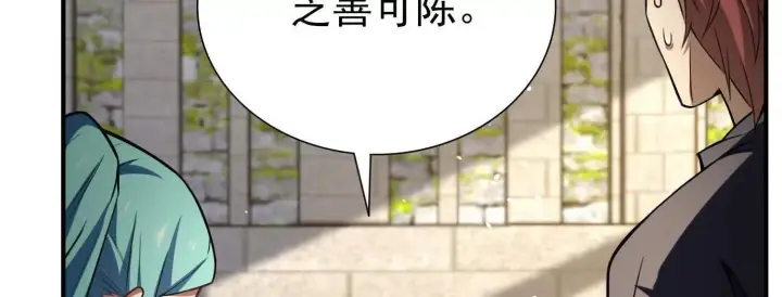 漫画《全知修仙者》20血魔诺山第13张图