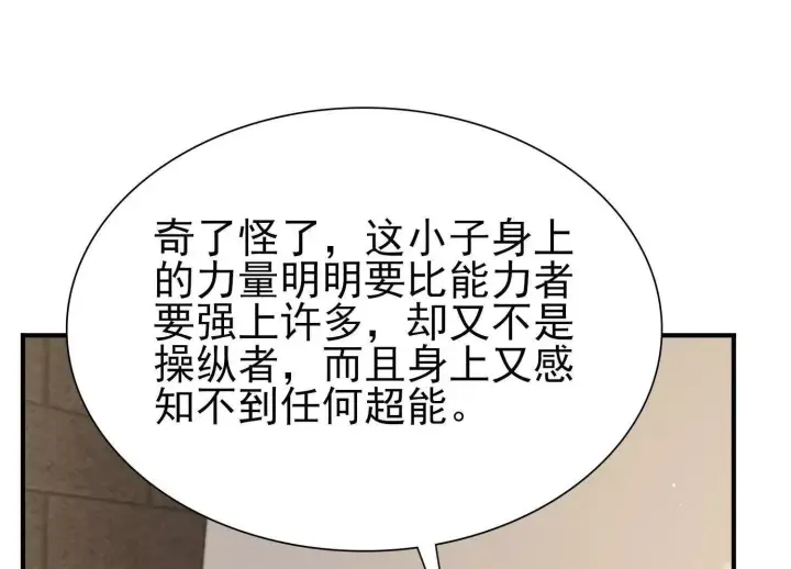 漫画《全知修仙者》20血魔诺山第58张图
