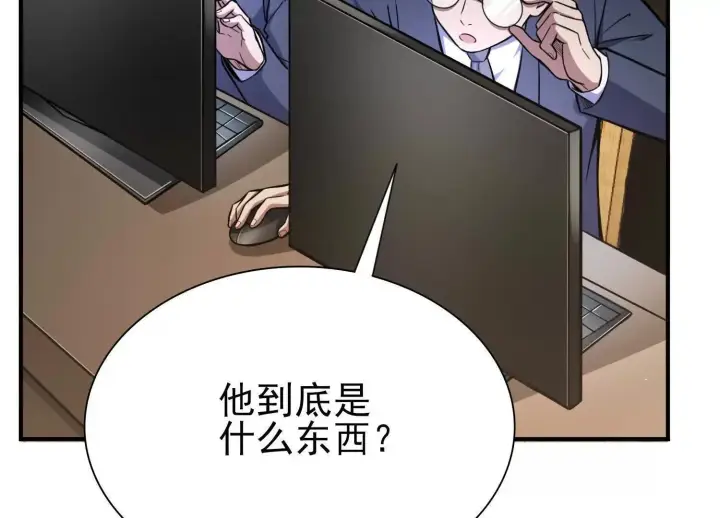 漫画《全知修仙者》20血魔诺山第60张图