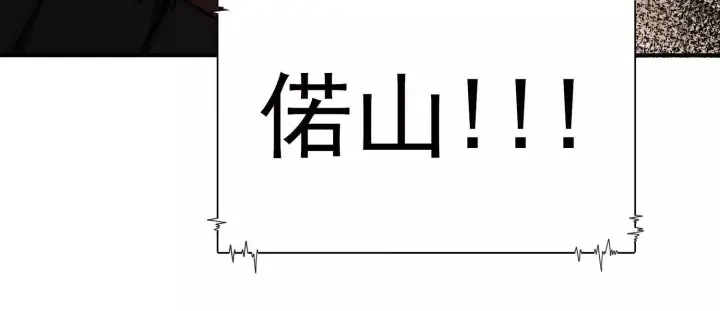 漫画《全知修仙者》20血魔诺山第79张图