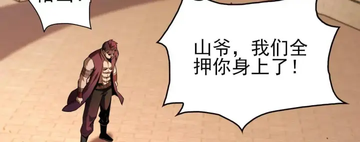 漫画《全知修仙者》20血魔诺山第81张图