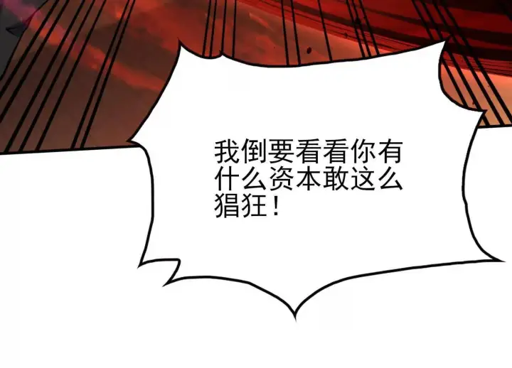 漫画《全知修仙者》20血魔诺山第92张图