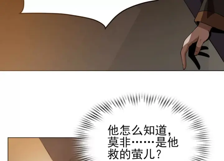 漫画《全知修仙者》21要和我一起复仇么？第100张图