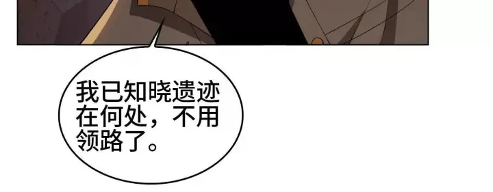 漫画《全知修仙者》21要和我一起复仇么？第103张图