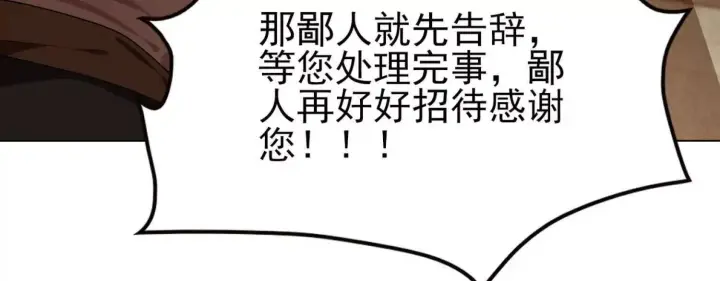 漫画《全知修仙者》21要和我一起复仇么？第107张图