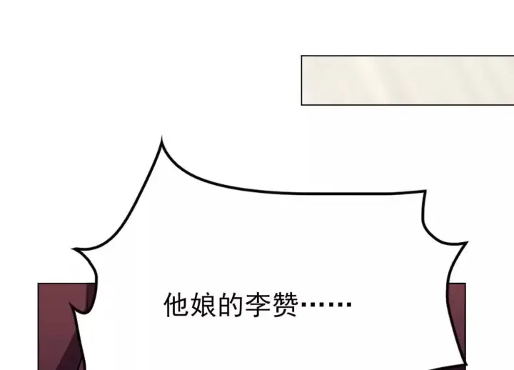 漫画《全知修仙者》21要和我一起复仇么？第114张图